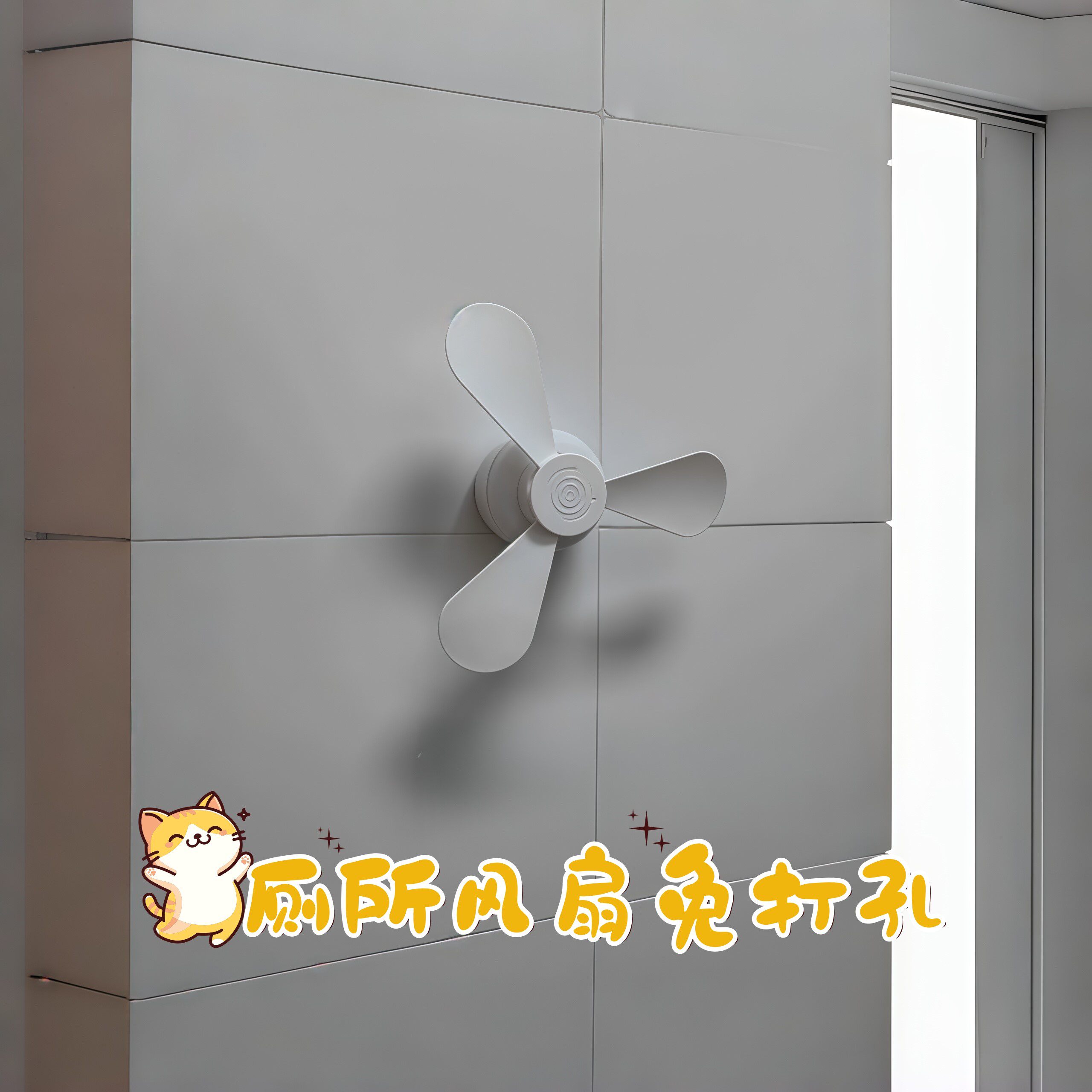 厕所风扇免打孔卫生间静音宿舍充电遥控吊扇神器迷你节能便携制冷