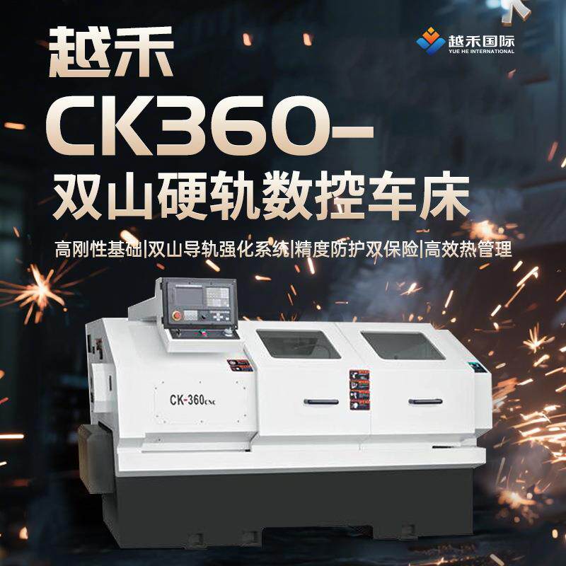 CK360双山硬轨数控车床