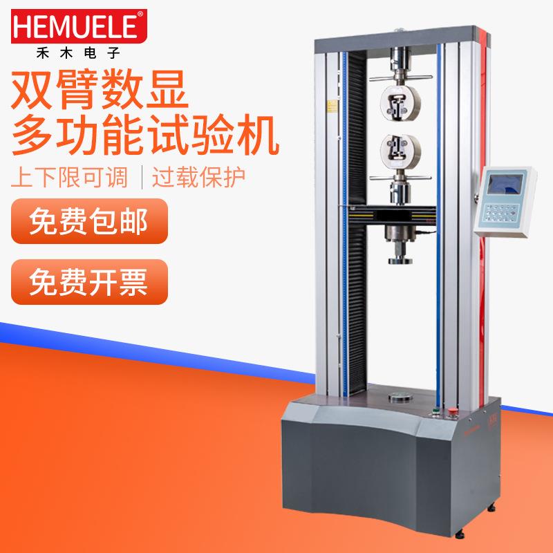 HEMUELE禾木电子万能试验机HBD-M拉力测试仪1级压力检测机器测力