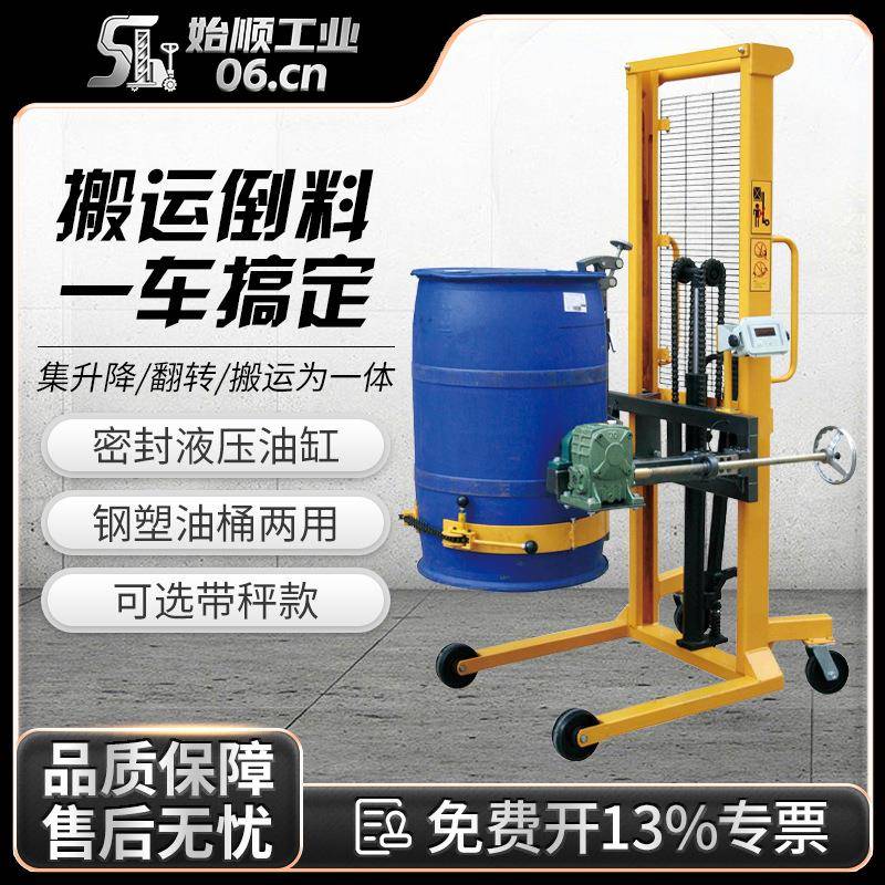 油桶翻转升高倒料车称重叉车铁桶塑料桶圆桶液压装卸油桶搬运车