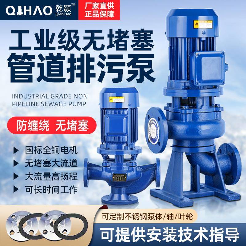 GW立式管道排污泵380V无堵塞污水管道泵工业提升冷热水高压循环泵
