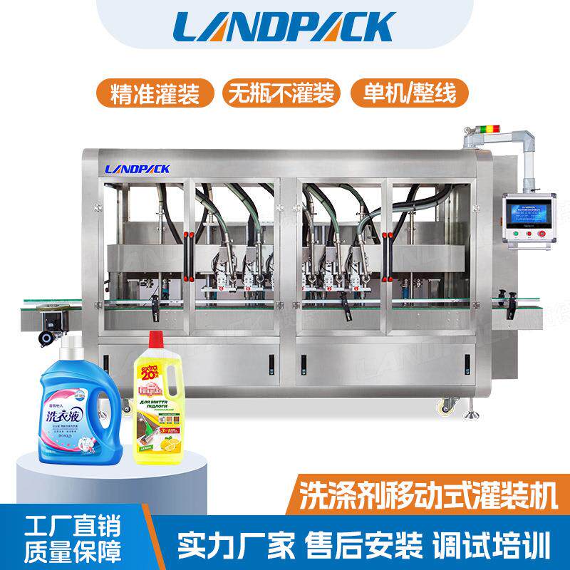 全自动洗涤剂移动跟踪式灌装沐浴露洗护液体灌装机油污净灌装机