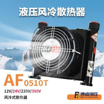 AF0510T液压风冷散热器高效散热适配中小型液压系统现货工厂直供