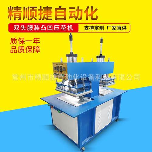 3D平板凹凸压花机布料压花机衣服裁片凹凸压花设备