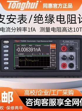 TH2691A皮安表飞安表静电计高阻计绝缘电阻计微弱电流测量仪
