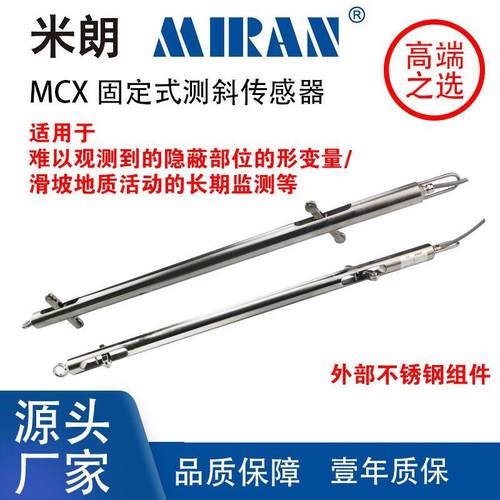 米朗MCXS智能测斜仪高精度测斜传感器滑动式测斜仪边坡基坑测斜