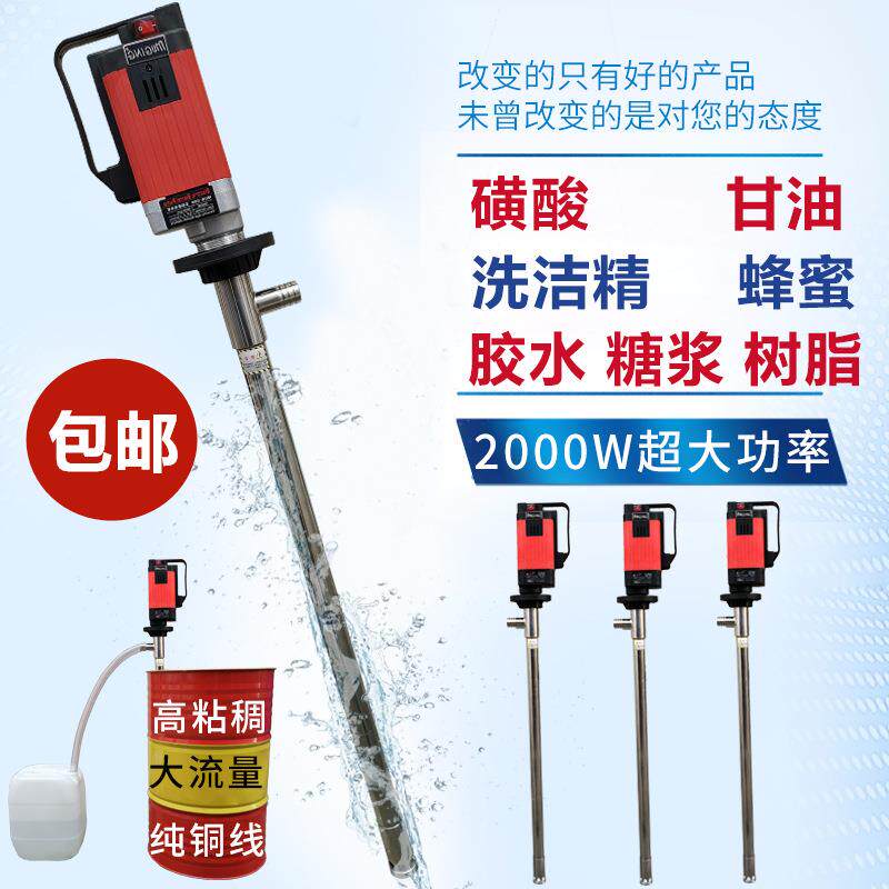 2000W电动抽液泵调速齿轮220V高粘度插桶泵机油甘油D96油桶泵