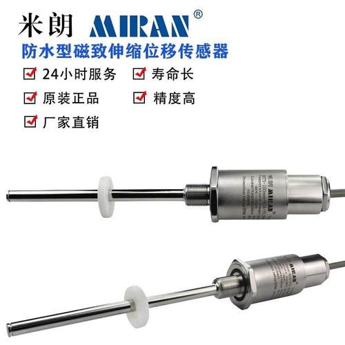 米朗科技深水型MTS磁致伸缩位移传感器深水型磁悬浮液位传感器