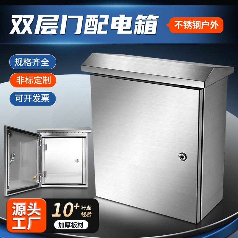304不锈钢户外配电箱控制仪表防水箱防尘监控照明电表箱室外防雨