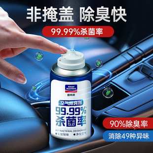 固特威车内异味去除剂家用自喷型空气清新剂汽车杀菌除臭剂喷雾