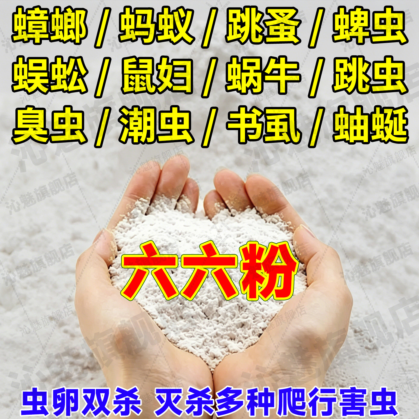 六六杀虫粉老式专用杀跳蚤蜱虫蜈蚣老牌子杀虫粉剂百虫灵灭马陆jq