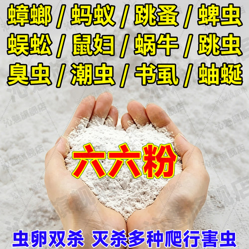 散装老牌子六六杀虫粉灭跳蚤蜱虫