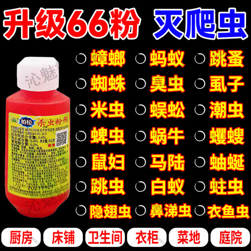 老式六六杀虫粉剂杀蟑螂跳蚤虱子