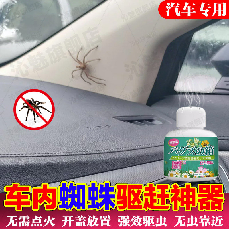 汽车内防蜘蛛驱赶神器香茅驱虫膏