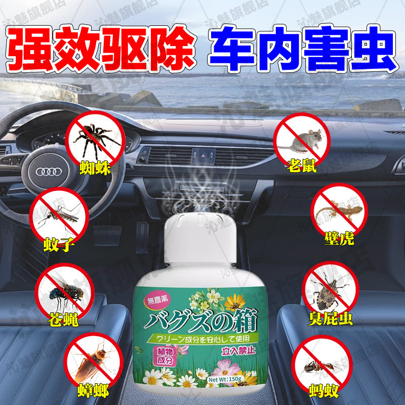 汽车驱虫香薰魔盒车载上老鼠蟑螂蜜蜂害虫驱赶神器一窝端除虫剂jq