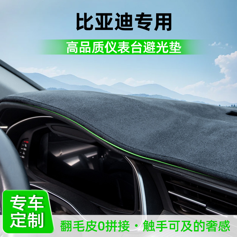 比亚迪仪表中控台防晒避光垫海鸥海豚plus宋PRO秦Ldmi元UP唐EV汉