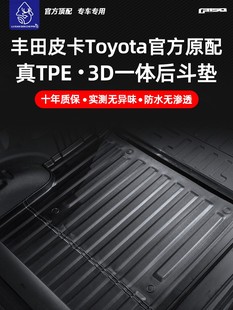 适用丰田坦途科罗拉多塔库玛海拉克斯后备箱垫改装件皮卡后斗尾箱