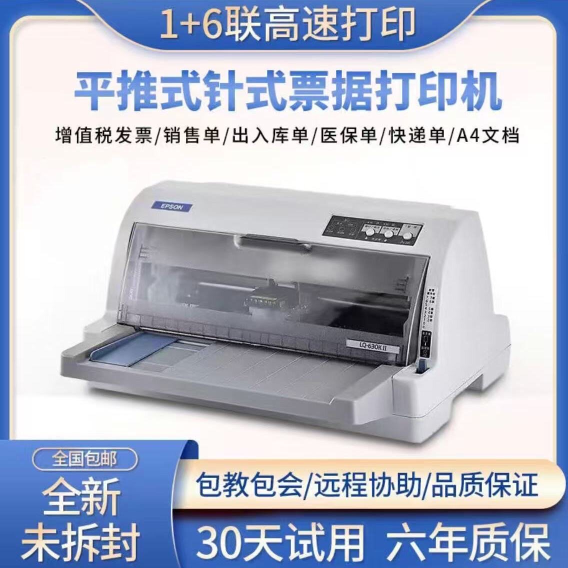全新爱普生630K730K735KII税控发票送货出库销售单针式