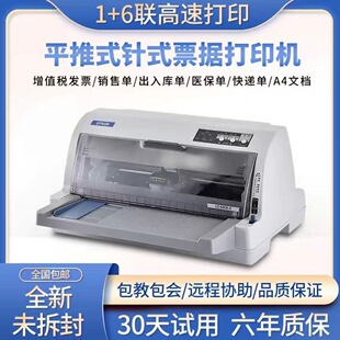 全新爱普生630K730K735KII税控发票送货出库销售单针式票据打印机