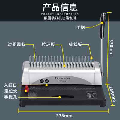 齐心梳式21孔方形胶圈装订机A3A4纸张装订夹条打孔机会计凭证装订