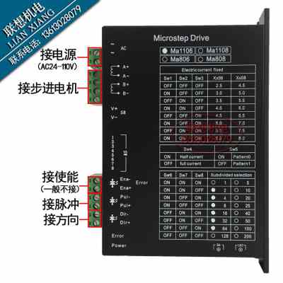 86驱动器MA1106步进电机驱动器AC110V电流6A用于雕刻机电机控制器-封面