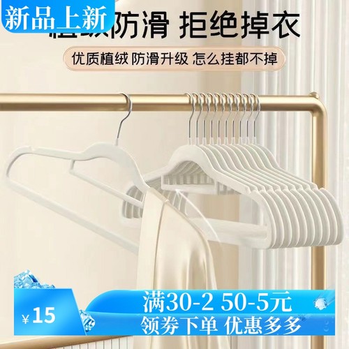衣架 植绒衣架家用挂衣专用无痕挂毛衣防滑防肩角晾衣服撑子