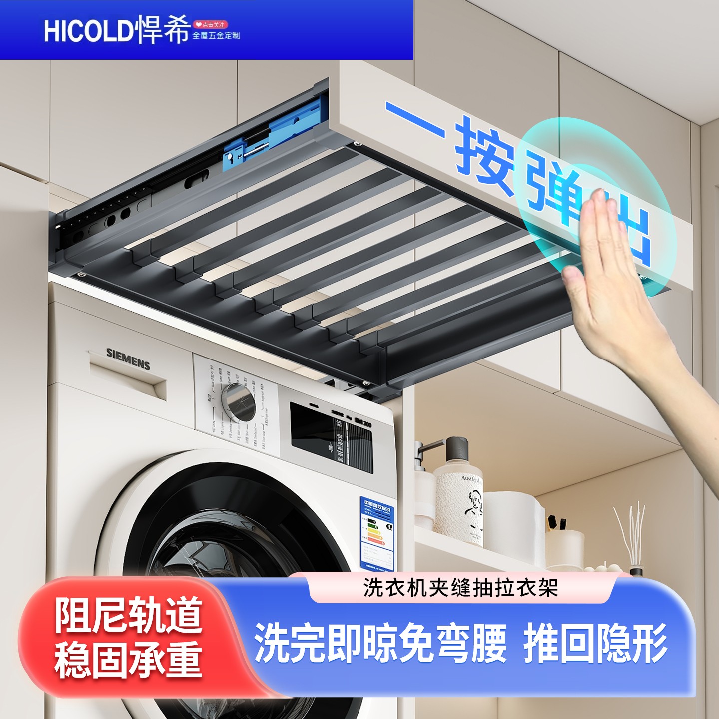 悍 高 适用洗衣机上方抽拉晾衣架阳台柜洗烘套装伸缩轨配件置物架