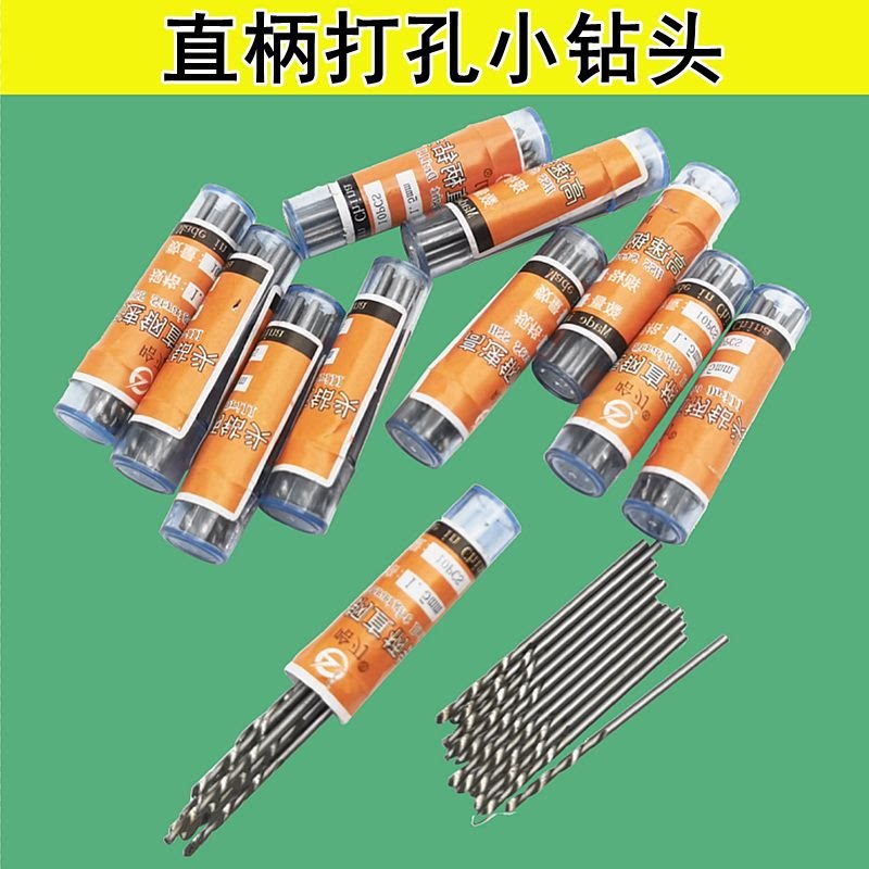 高速钢迷你直柄小麻花钻头佛珠琥珀电磨雕刻手电钻打孔微型小钻头
