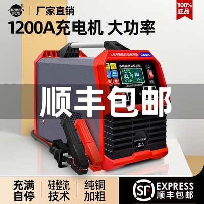 纯铜线圈大功率货车电瓶充电器12V24V全自动汽车电瓶充电机