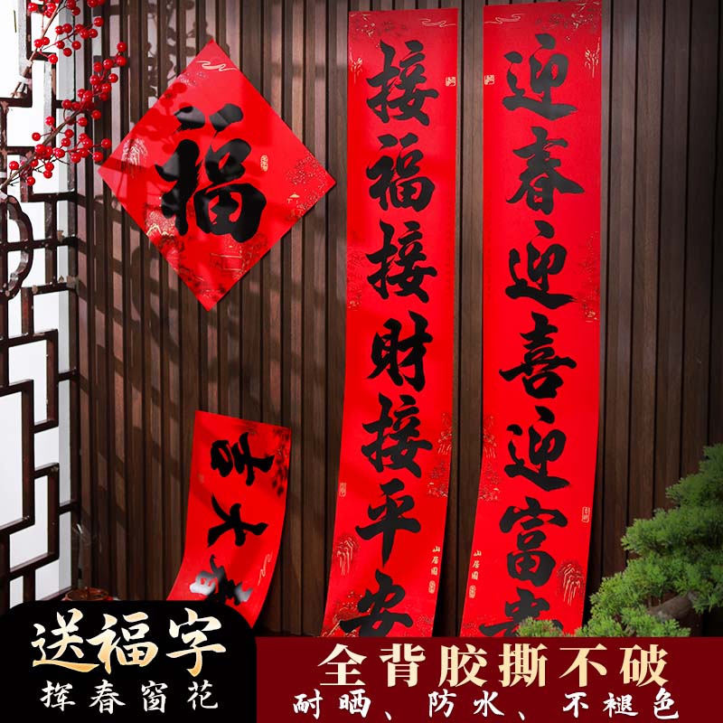 2025年新款对联过年春联门贴