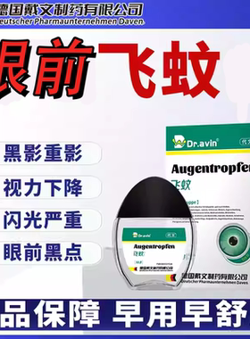 飞蚊症专用滴眼液治疗眼前黑影飘动玻璃体浑浊模糊进口药WT