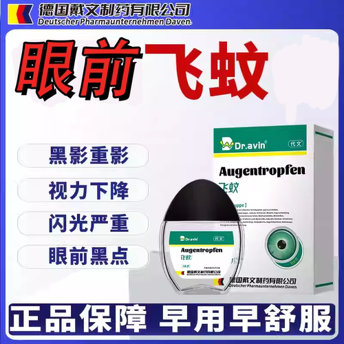 飞蚊症专用滴眼液治疗眼前黑影飘动玻璃体浑浊模糊进口药WT