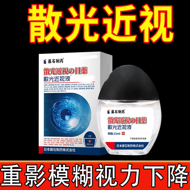 散光近视矫正叶黄素眼药水改善视力下降模糊治疗专用WT