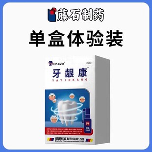 重症牙龈萎缩防牙根牙根暴露牙齿黑牙龈肿胀疼痛中药特效喷剂WT