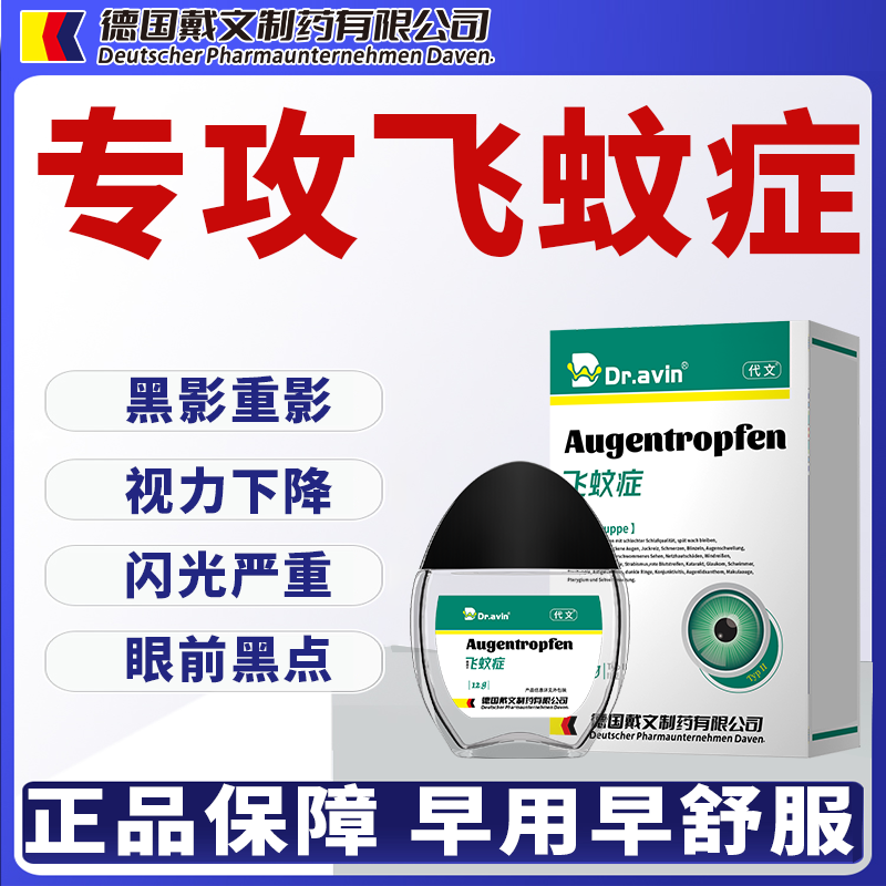 飞蚊症专用滴眼液治疗眼前黑影飘动玻璃体浑浊模糊进口药WT