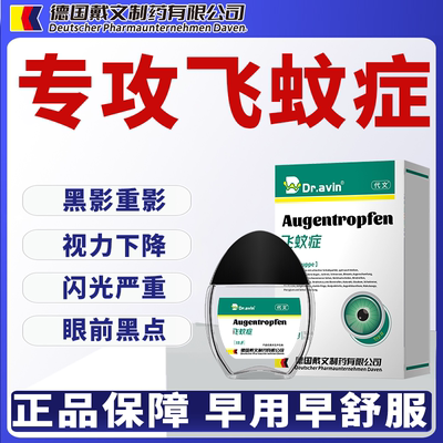 飞蚊症专用滴眼液治疗眼前黑影飘动玻璃体浑浊模糊进口药WT