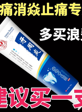高康牙痛牙龈牙肉肿痛止疼护II龈II齿专用牙膏WT