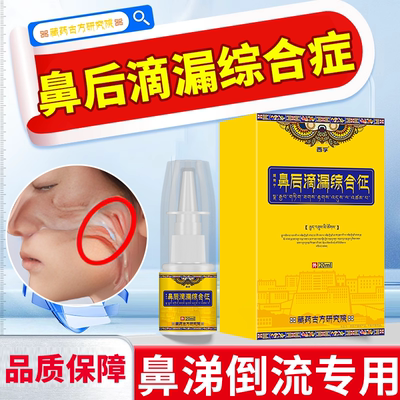 治疗鼻后滴漏综合症鼻涕倒流咳嗽咳痰鼻塞流鼻涕专用药WT