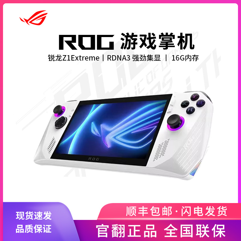 ROGROG掌机官翻机游戏机