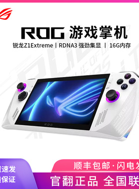 ROG掌机一代掌机X二代 Windows11便携掌上游戏机二手游戏机官翻机