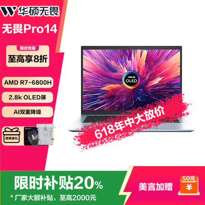华硕无畏14pro无畏15pro16 2024款Ultra9轻薄商务学生笔记本电脑