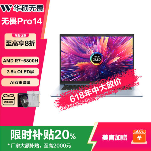 华硕无畏pro14无畏pro15 无畏16 轻薄便携商务学生办公笔记本电脑