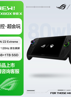 ROG掌机ROG XBOX 掌机X W11锐龙 AI Z2 Extreme处理器 掌上游戏机