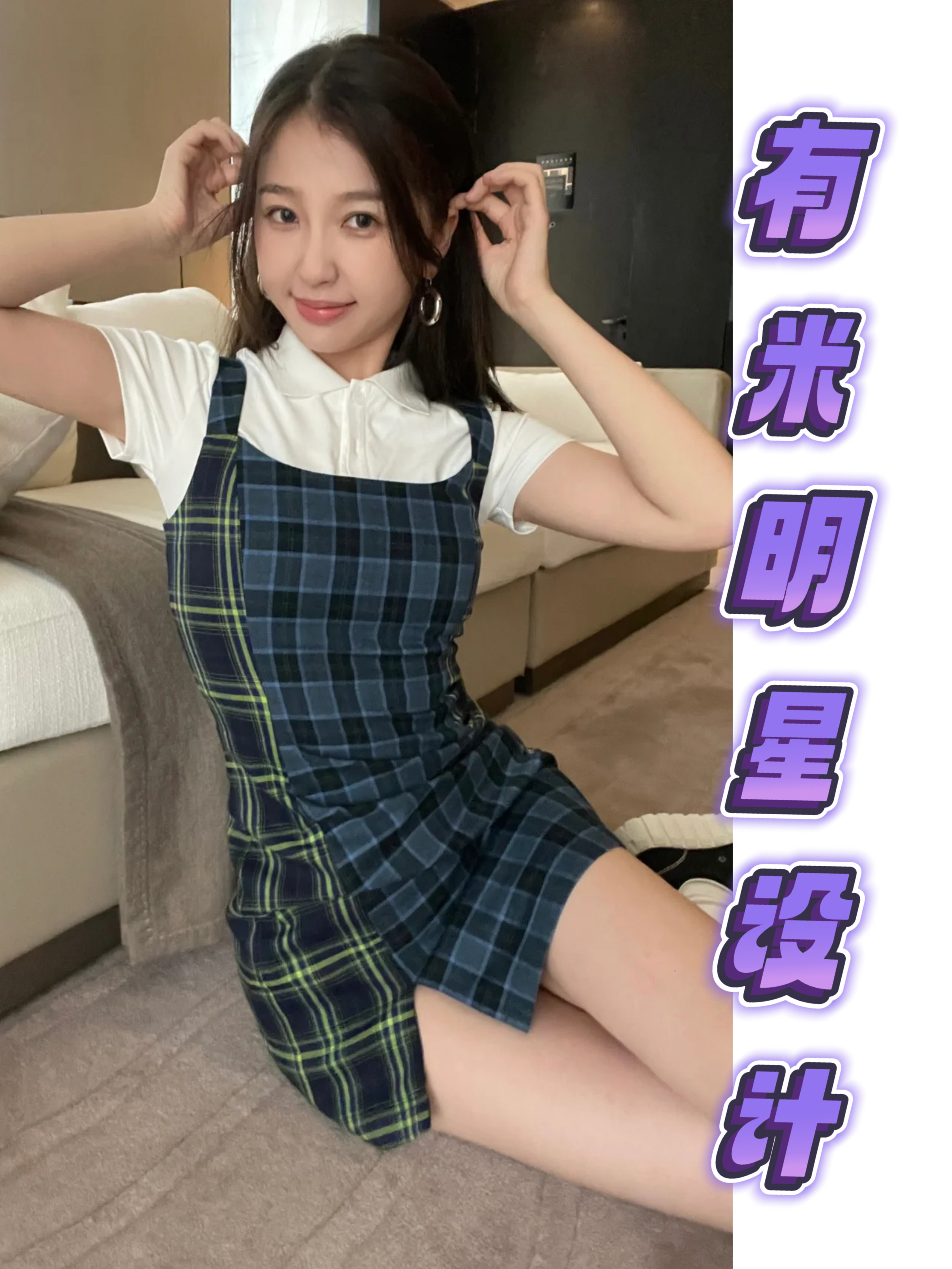 虞书欣同款连衣裙格纹拼接设计感连衣裙