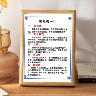 五乱毁一生解释版励志文字摆件字画摆台挂画座右铭鼓励学习相框