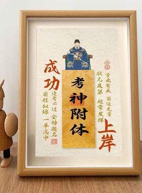 考神附体摆件考试考编好寓意文昌帝君金榜题名装饰画桌面相框摆台