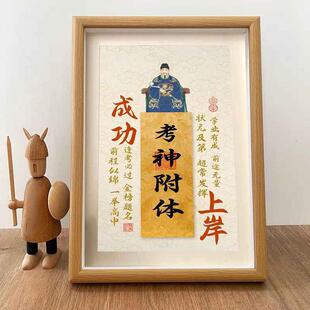 考神附体摆件考试考编好寓意文昌帝君金榜题名装饰画桌面相框摆台