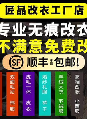 匠品改衣服裁缝店改衣服务