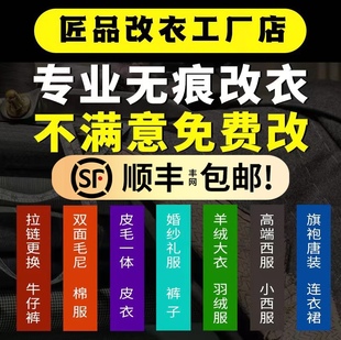 改衣服裁缝店修复服装修改改短肩改卫衣长裤改大小改胸围腰围西装