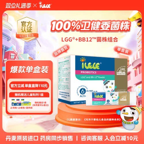 官方正品丨iLELE爱乐乐益生菌